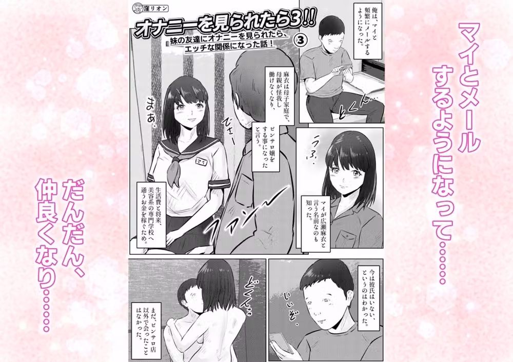 オナニーを見られたら3！ 妹の友達にオナニーを見られたら、エッチな関係になった話！  3話（全4話） hitomiエロ漫画raw サンプル画像001
