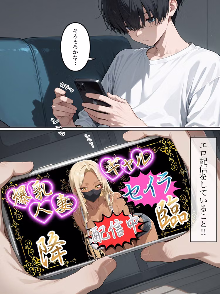 俺だけが知ってる爆乳人妻ギャルパイセンは実はエロ配信者だった話し hitomiエロ漫画raw サンプル画像008
