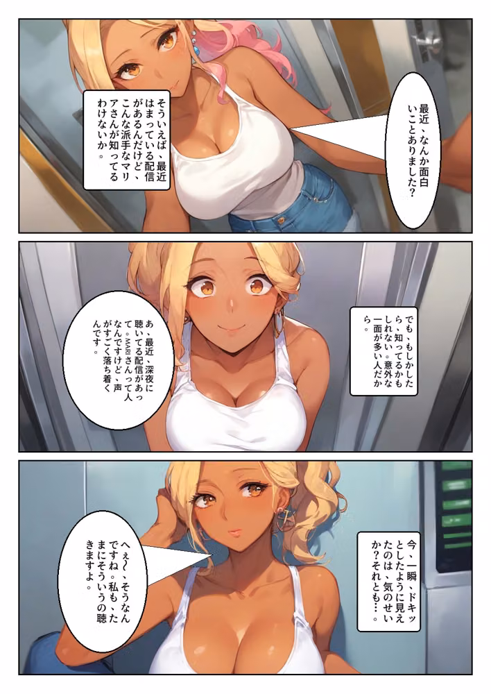 顔出しNGの推し配信者の正体が隣の黒ギャルお姉さんで毎晩中出しセックスする関係になった話 hitomiエロ漫画raw サンプル画像008