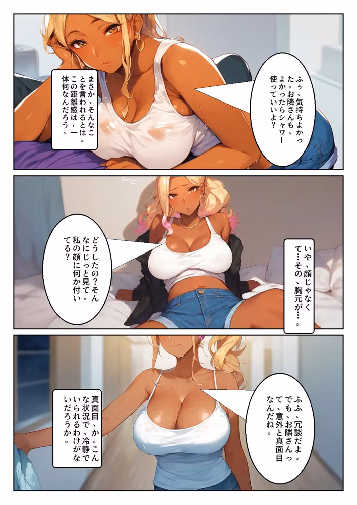 顔出しNGの推し配信者の正体が隣の黒ギャルお姉さんで毎晩中出しセックスする関係になった話 hitomiエロ漫画raw サンプル画像014