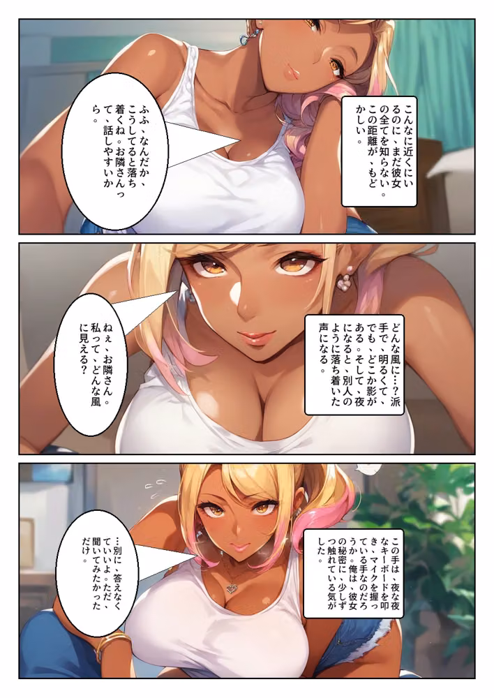 顔出しNGの推し配信者の正体が隣の黒ギャルお姉さんで毎晩中出しセックスする関係になった話 hitomiエロ漫画raw サンプル画像015
