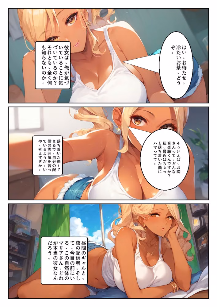 顔出しNGの推し配信者の正体が隣の黒ギャルお姉さんで毎晩中出しセックスする関係になった話 hitomiエロ漫画raw サンプル画像018