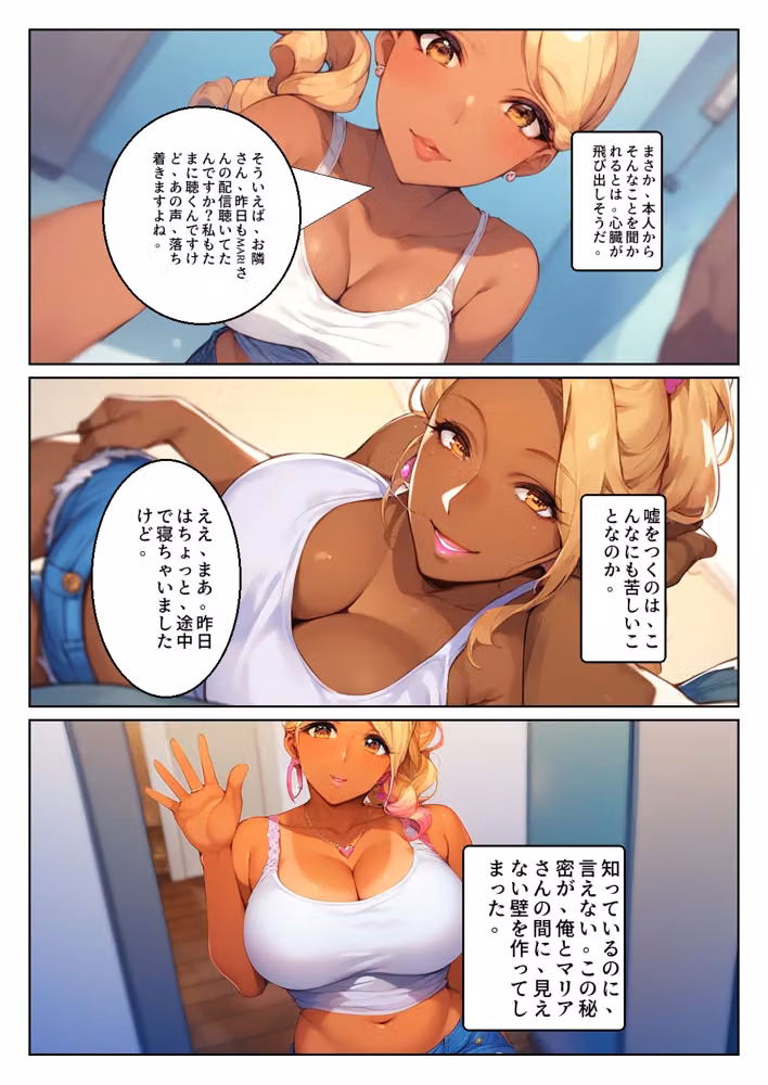 顔出しNGの推し配信者の正体が隣の黒ギャルお姉さんで毎晩中出しセックスする関係になった話 hitomiエロ漫画raw サンプル画像024