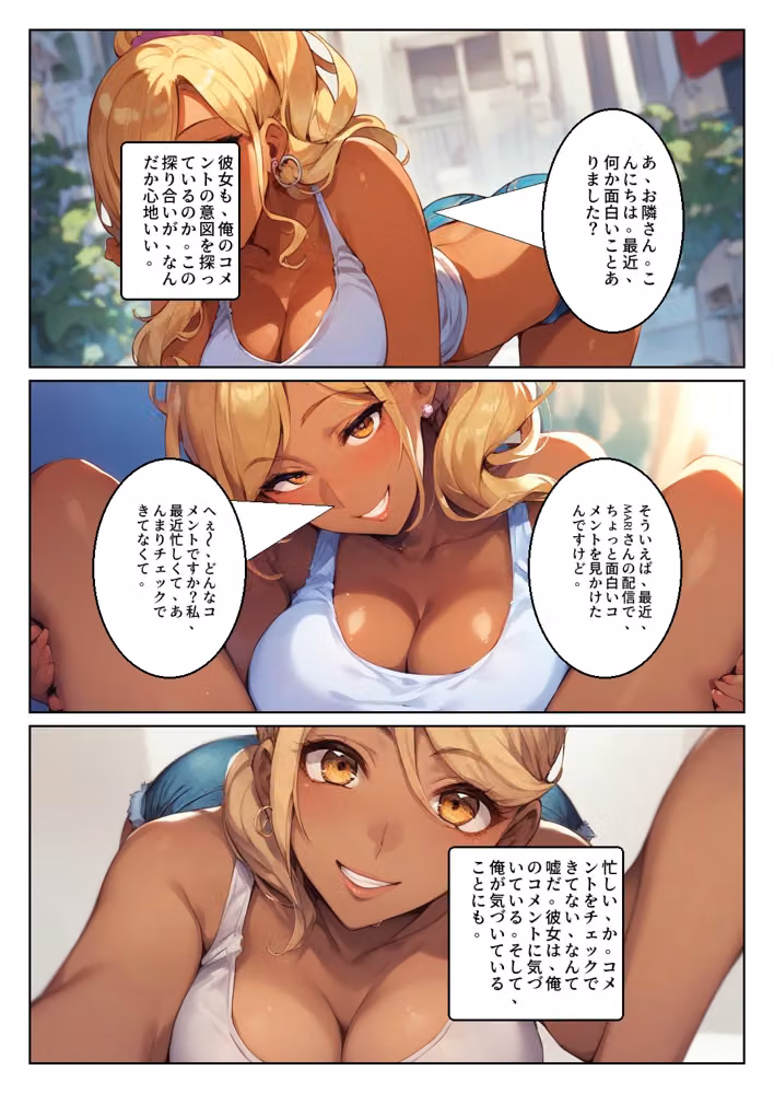 顔出しNGの推し配信者の正体が隣の黒ギャルお姉さんで毎晩中出しセックスする関係になった話 hitomiエロ漫画raw サンプル画像027