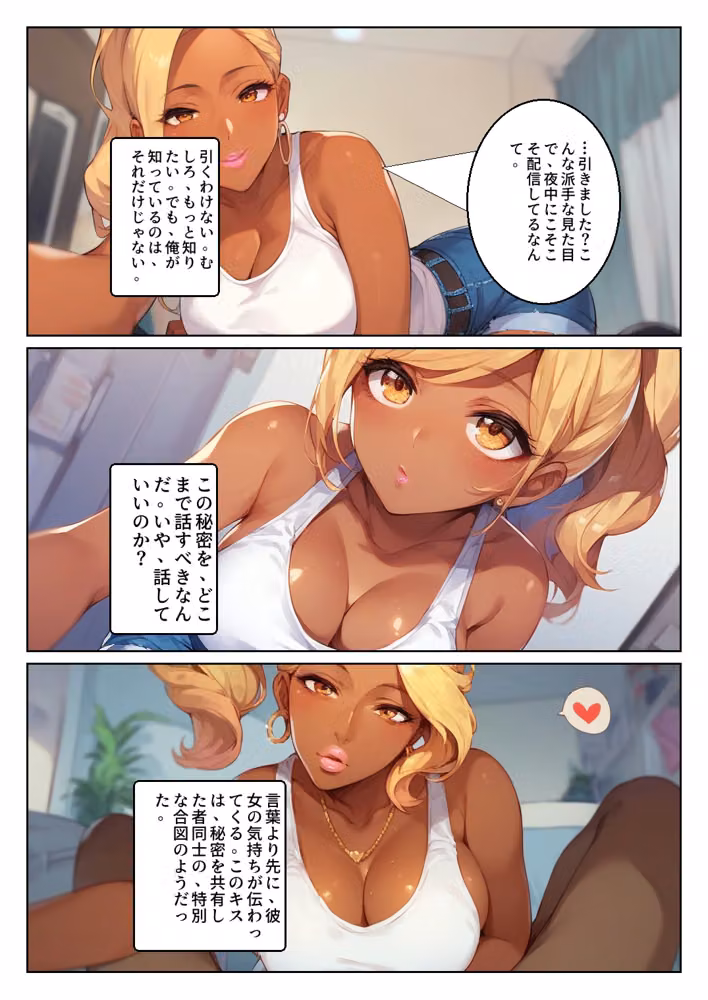 顔出しNGの推し配信者の正体が隣の黒ギャルお姉さんで毎晩中出しセックスする関係になった話 hitomiエロ漫画raw サンプル画像030