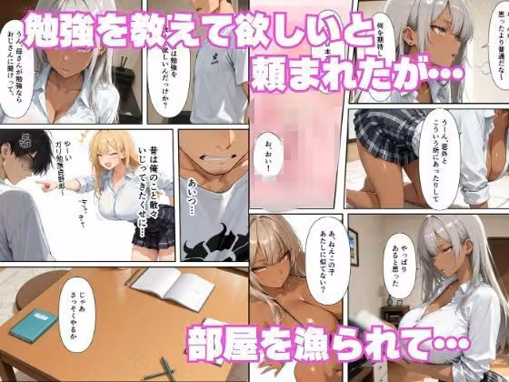 姪っ子ギャルー発情したギャル姉妹と生ハメ放題冴えないおじが種付け交尾しまくった話ー hitomiエロ漫画raw サンプル画像002