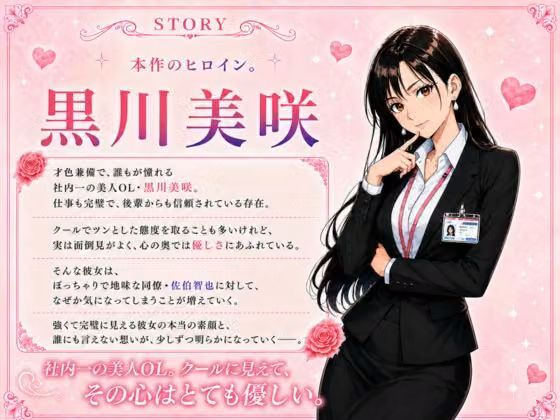 社内一の美人OL 黒川さんは○○専だった！？ hitomiエロ漫画raw サンプル画像001