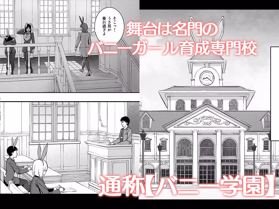 ようこそバニー学園へ！第01羽 hitomiエロ漫画raw サンプル画像001