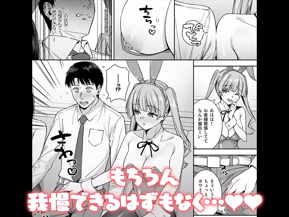 ようこそバニー学園へ！第01羽 hitomiエロ漫画raw サンプル画像005