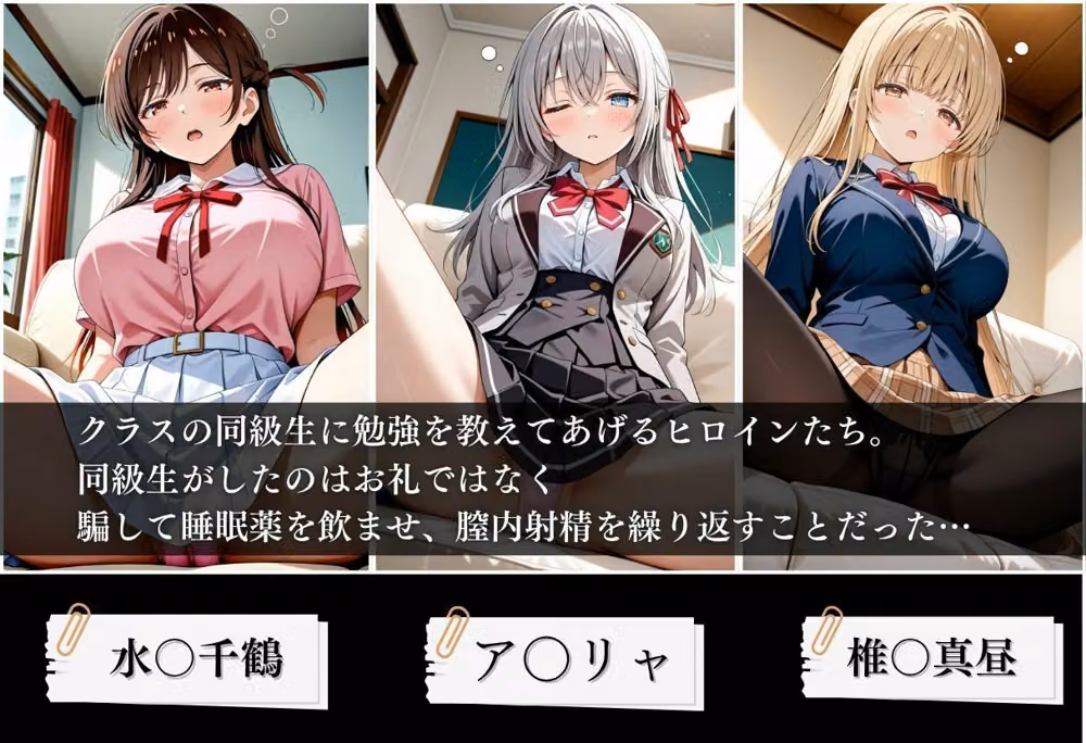 クラスの子に睡眠薬入れて種付けセックスした話 〜水原〇鶴、椎名〇昼、アー〇ャ編〜 hitomiエロ漫画raw サンプル画像001