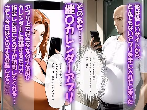 催〇カレンダーアプリ〜橘家編〜 hitomiエロ漫画raw サンプル画像001