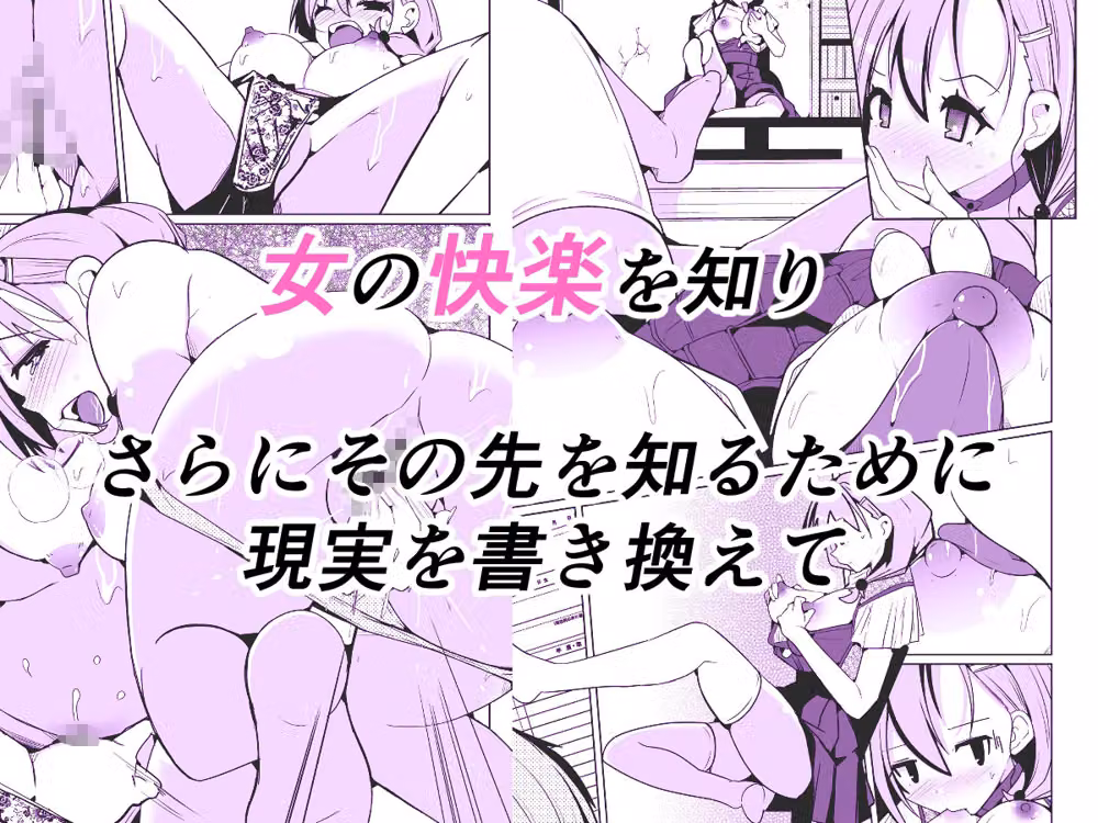 現実を書き換える履歴書 hitomiエロ漫画raw サンプル画像003
