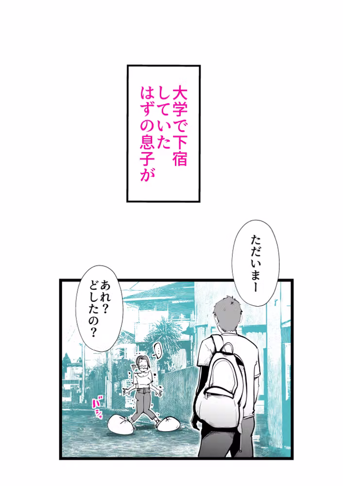 久しぶりに帰ってきた息子が家にずっといる hitomiエロ漫画raw サンプル画像005