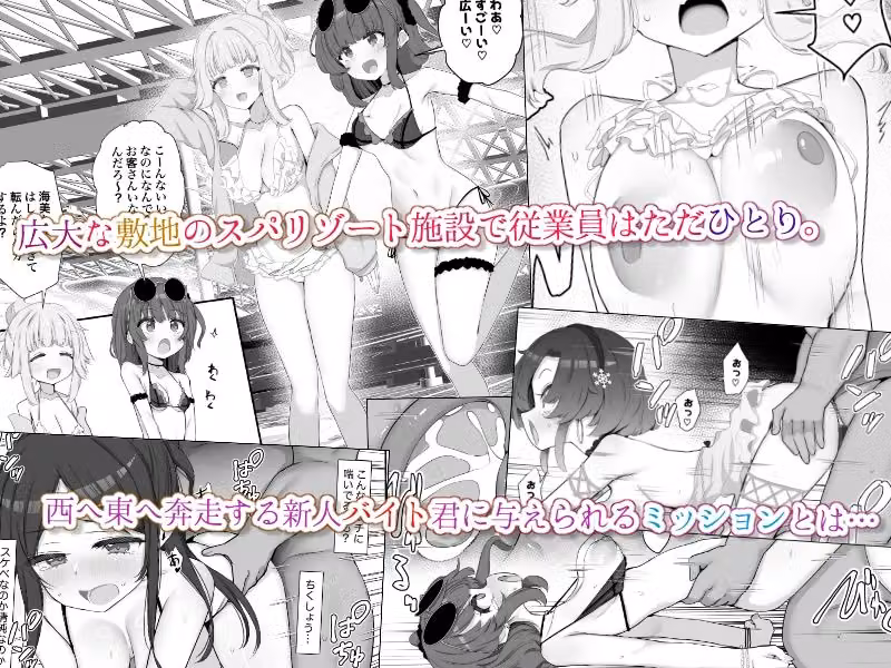 限界1919スパリゾート〜水着のお姉さんをヤリまくりドスケベミッション〜 hitomiエロ漫画raw サンプル画像001
