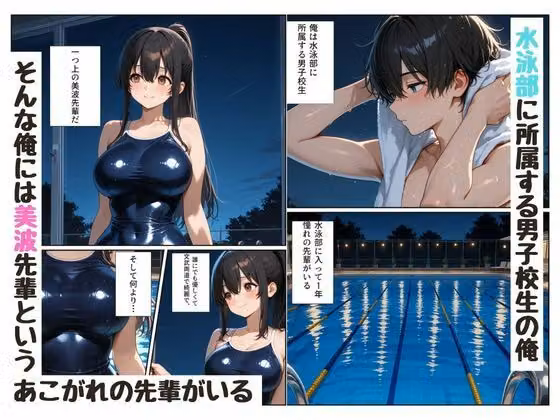 『陰キャな俺が。』 水泳部の美人先輩と2人で放課後を hitomiエロ漫画raw サンプル画像001