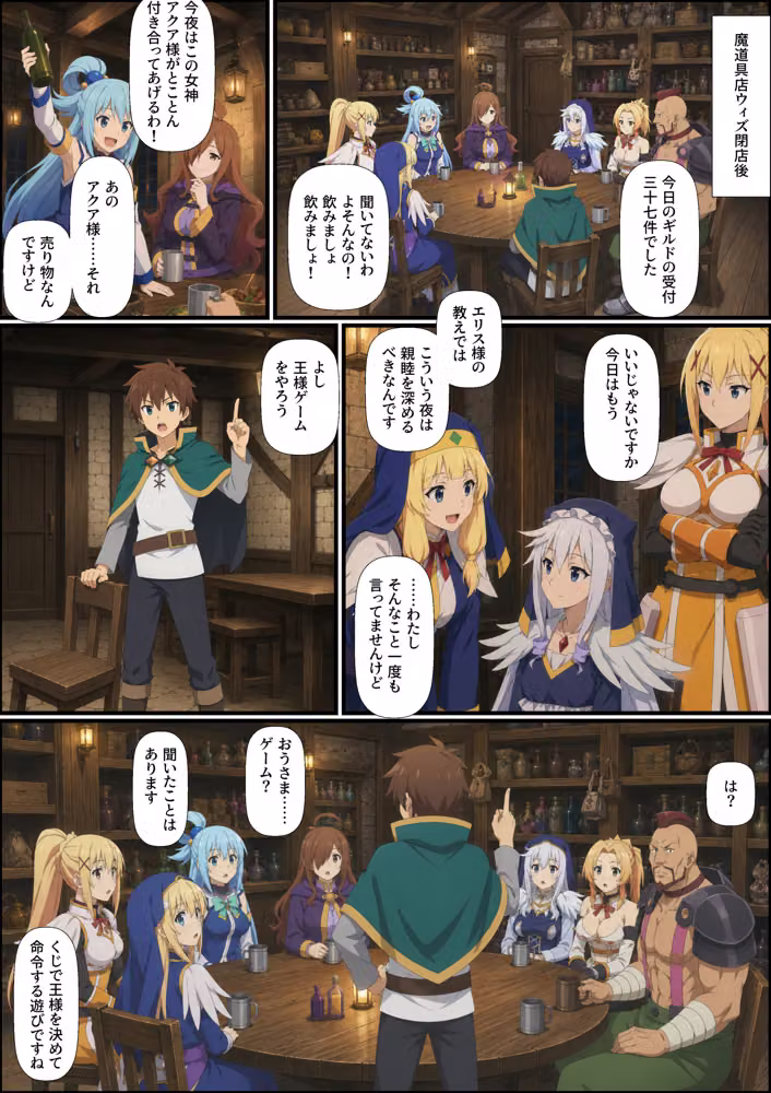 この素晴らしい世界に王様ゲームを！ヒロイン7人に中出し搾精されるカズマ〜乱交・3P・淫乱・射精管理〜 hitomiエロ漫画raw サンプル画像002