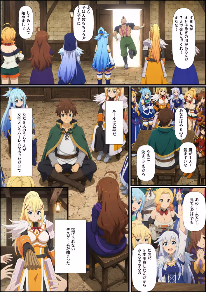 この素晴らしい世界に王様ゲームを！ヒロイン7人に中出し搾精されるカズマ〜乱交・3P・淫乱・射精管理〜 hitomiエロ漫画raw サンプル画像004