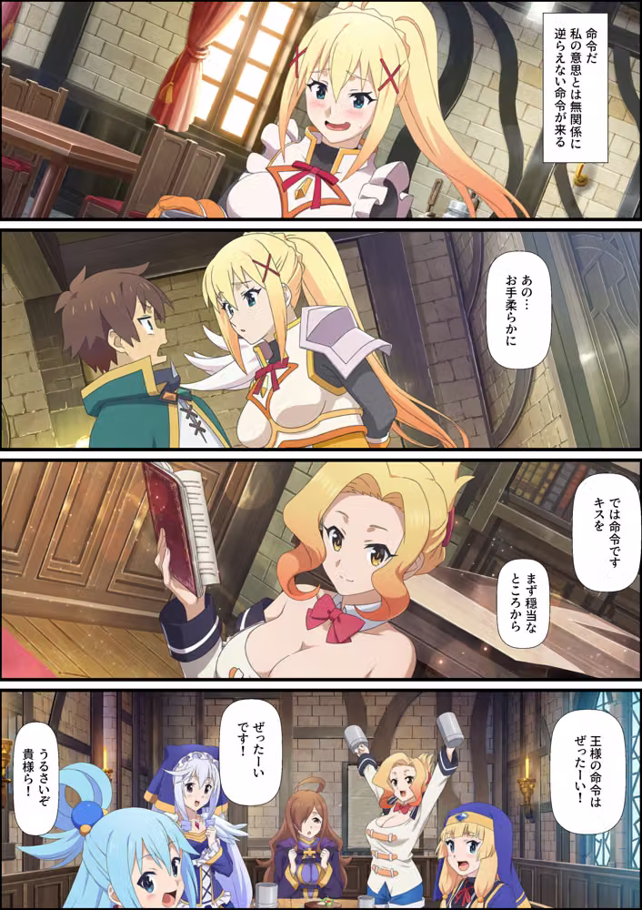 この素晴らしい世界に王様ゲームを！ヒロイン7人に中出し搾精されるカズマ〜乱交・3P・淫乱・射精管理〜 hitomiエロ漫画raw サンプル画像007
