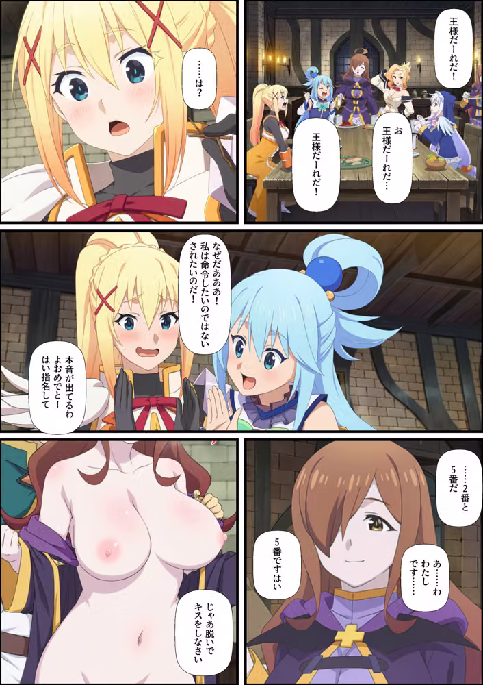 この素晴らしい世界に王様ゲームを！ヒロイン7人に中出し搾精されるカズマ〜乱交・3P・淫乱・射精管理〜 hitomiエロ漫画raw サンプル画像013
