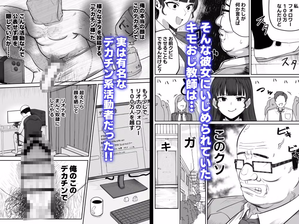 SNS至上主義の世界へようこそ。  〜大人気インフルエンサーのお前より俺の方が数字があるので犯します〜 hitomiエロ漫画raw サンプル画像002