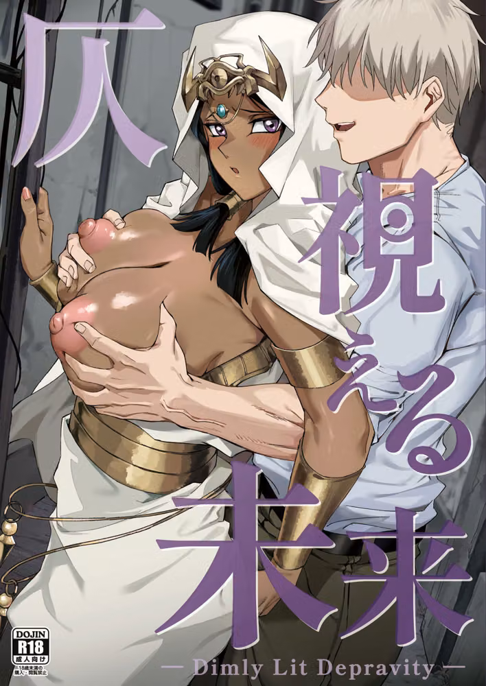 仄視える未来 hitomiエロ漫画raw サンプル画像001