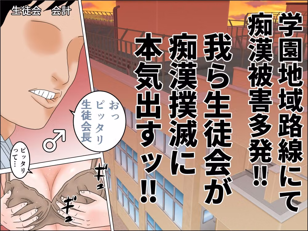 電車内迷惑行為撲滅生徒会 hitomiエロ漫画raw サンプル画像001