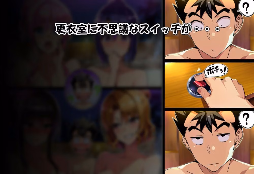 猿山が不思議なスイッチで同級生ハーレムを作る話 hitomiエロ漫画raw サンプル画像002
