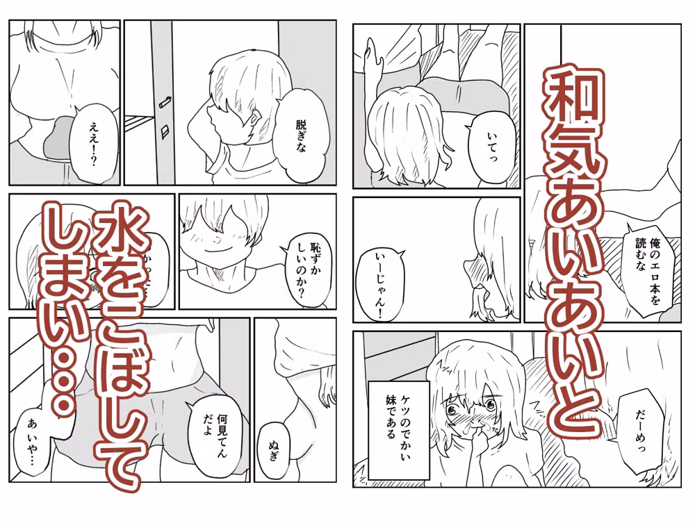 ケツデカ妹とお兄ちゃん hitomiエロ漫画raw サンプル画像002