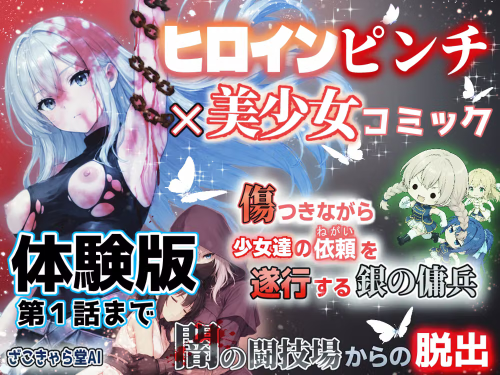 銀の傭兵  闇の闘技場からの脱出 hitomiエロ漫画raw サンプル画像001