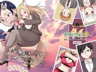 お金は賭けないギャンブルアプリ 〜人権が無い魔物娘が生まれる真実とは〜