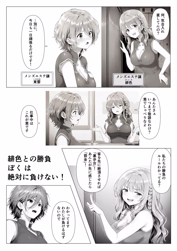 回春エステ嬢、感じて完敗  〜お客様に、ぼくの全部がバレるまで〜 hitomiエロ漫画raw サンプル画像002