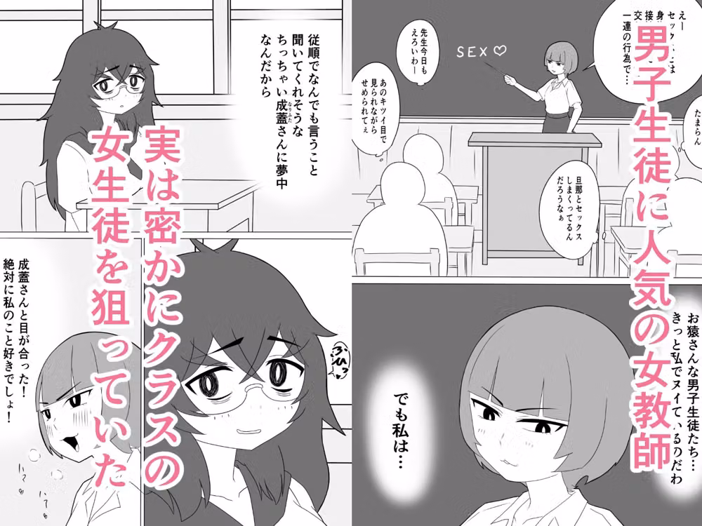 なぜ私が女子生徒のふたなりチンポに屈したか〜ぺろぺろしたいだけなのに突っ込まれちゃった〜 hitomiエロ漫画raw サンプル画像001