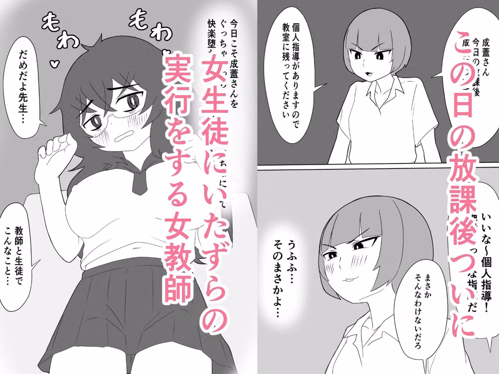 なぜ私が女子生徒のふたなりチンポに屈したか〜ぺろぺろしたいだけなのに突っ込まれちゃった〜 hitomiエロ漫画raw サンプル画像002
