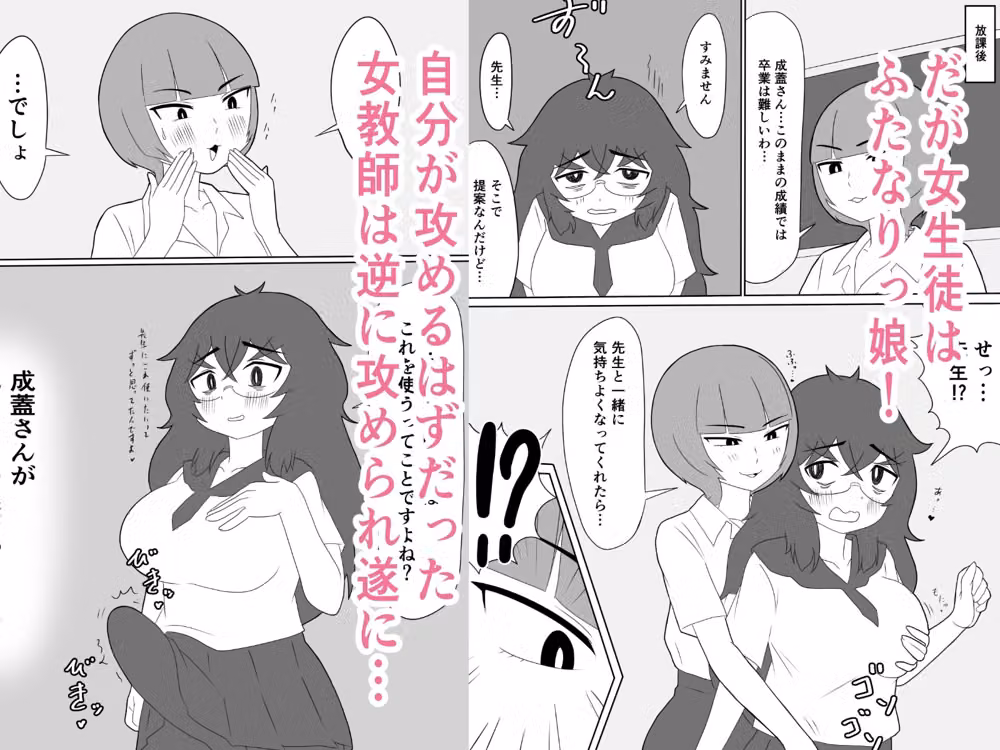なぜ私が女子生徒のふたなりチンポに屈したか〜ぺろぺろしたいだけなのに突っ込まれちゃった〜 hitomiエロ漫画raw サンプル画像003
