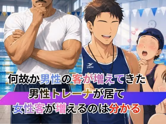 行列のできる水泳教室！なぜそんなにおじさんが？ hitomiエロ漫画raw サンプル画像001