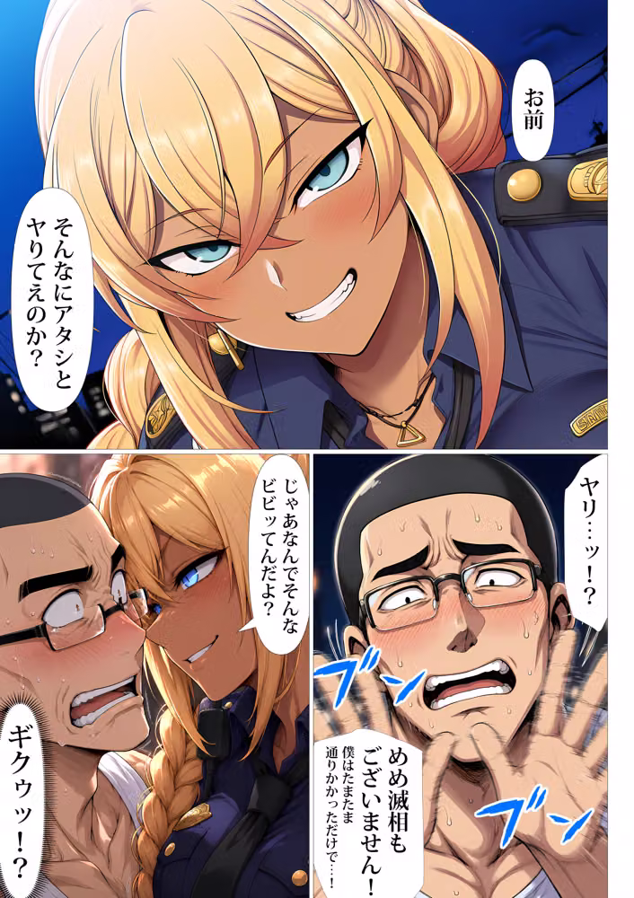 非モテの俺が武闘派ギャル婦警をエロい目で見てたらなぜか性奴●志願してきた hitomiエロ漫画raw サンプル画像012