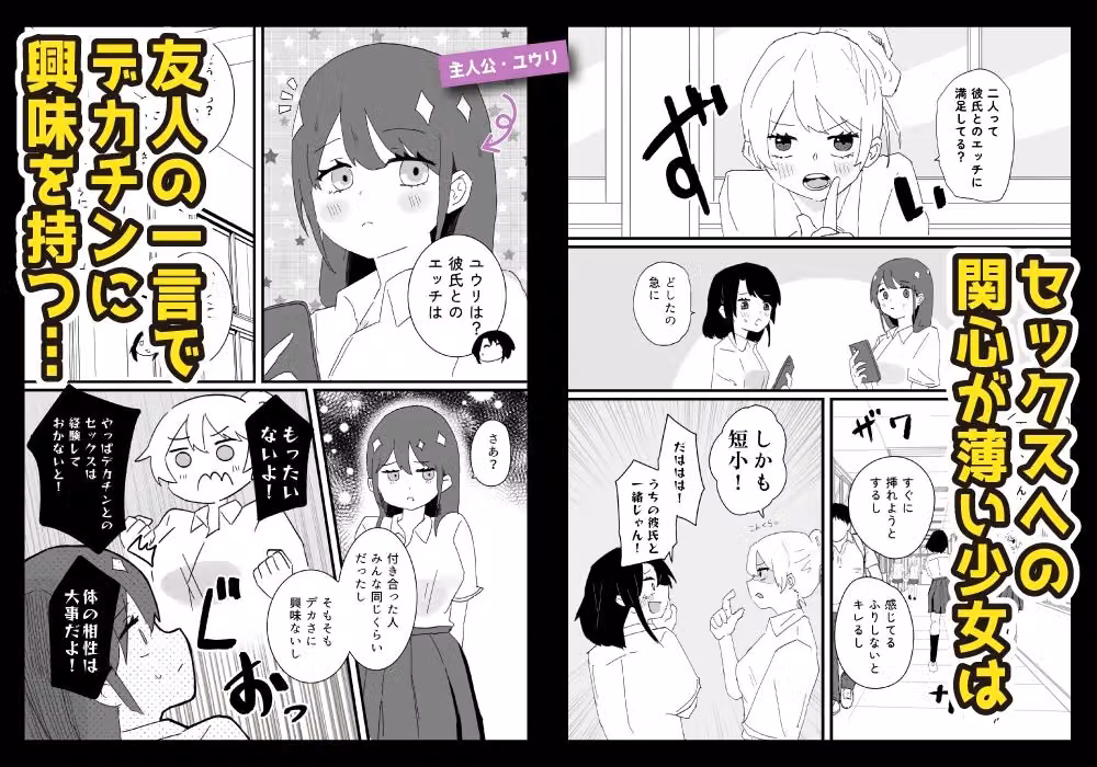 クラスのギャルが僕のデカチンをハメて、ハマる話 hitomiエロ漫画raw サンプル画像001