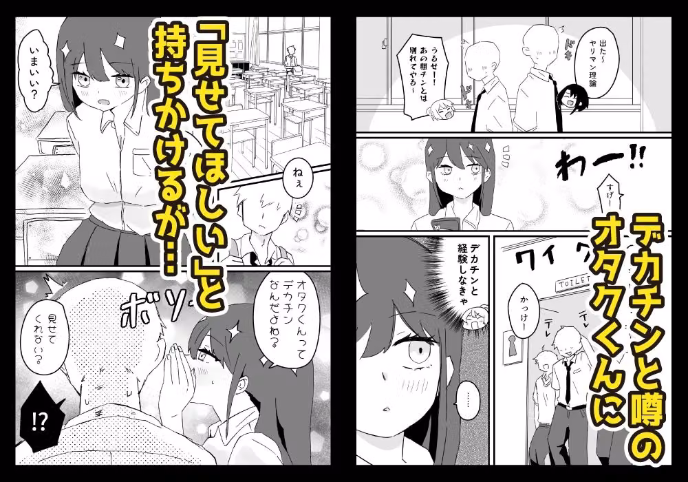 クラスのギャルが僕のデカチンをハメて、ハマる話 hitomiエロ漫画raw サンプル画像002