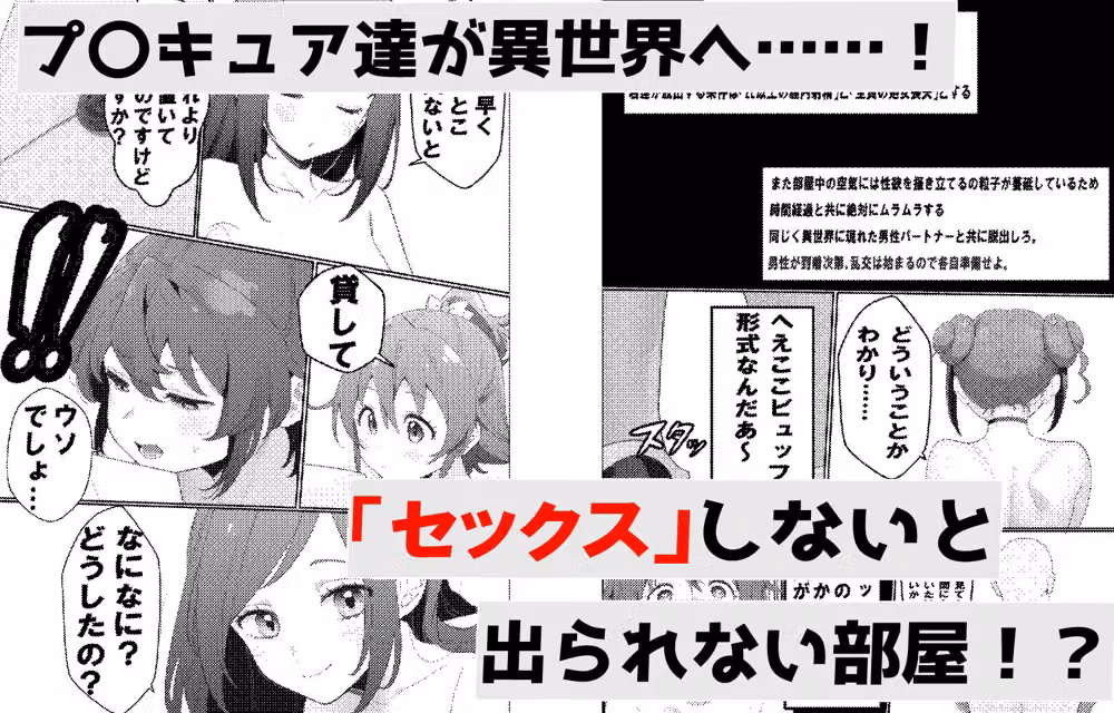 【悲報】俺氏、プ〇キュアの世界に現実逃避して、都合のいい孕ませ大乱交ハーレムを築いた話 hitomiエロ漫画raw サンプル画像001