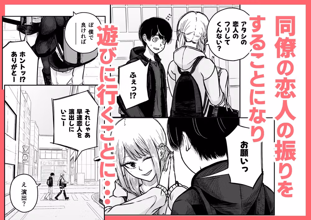 恋人の振りでもえっちするっしょ hitomiエロ漫画raw サンプル画像001