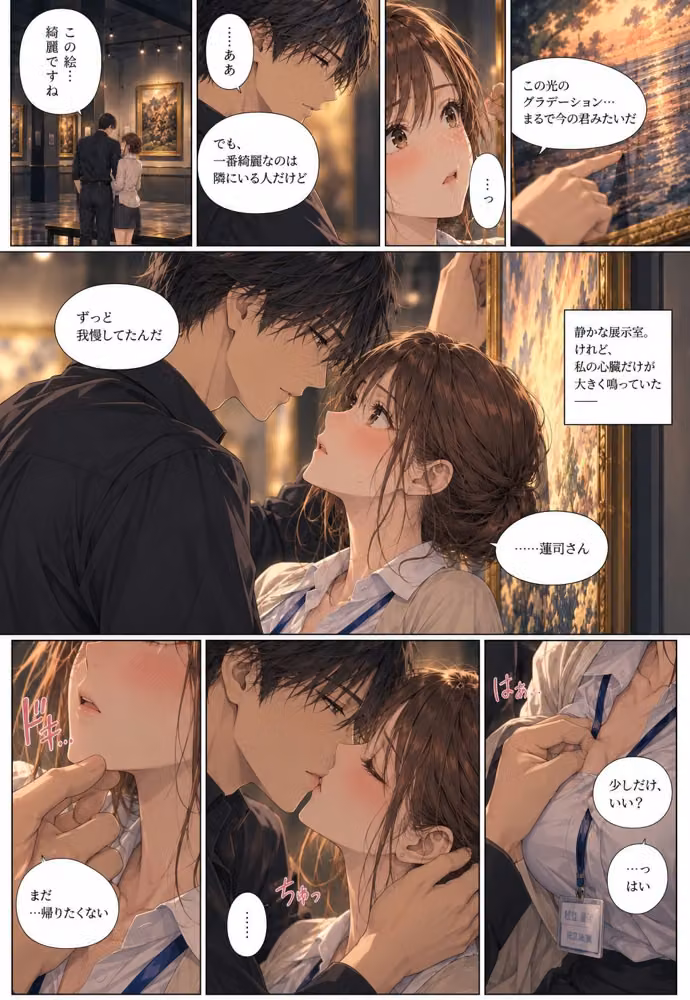 美術館の境界線〜止まっていた気持ちが閉館後に動き出す〜 hitomiエロ漫画raw サンプル画像003
