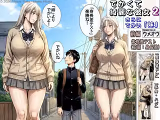 でかくて綺麗な彼女2 （さらにでかい妹）  前編 体格差テスト（身長差編）