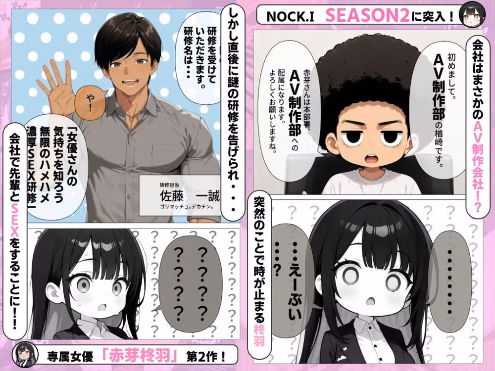 赤芽柊羽ちゃんは退勤できない！  〜初出社から研修SEXで朝まで残業！？〜 hitomiエロ漫画raw サンプル画像002