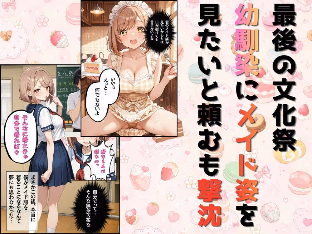 僕が代わりに君で着る hitomiエロ漫画raw サンプル画像001