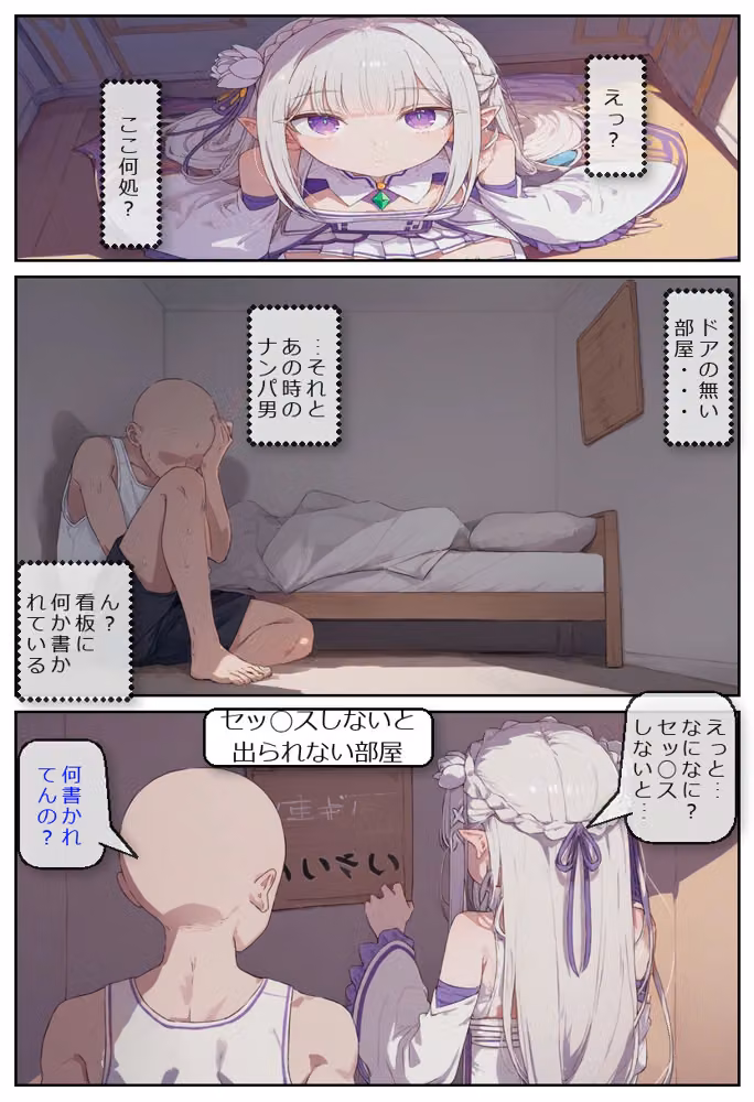 ナンパ男とセッ◯スしないと出られない部屋 エ◯リア編 hitomiエロ漫画raw サンプル画像002