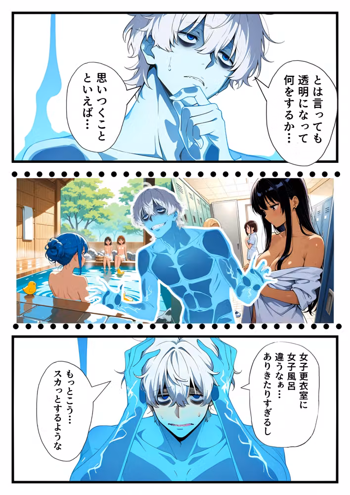 人生最悪の日のオレ、透明化能力を得る hitomiエロ漫画raw サンプル画像020