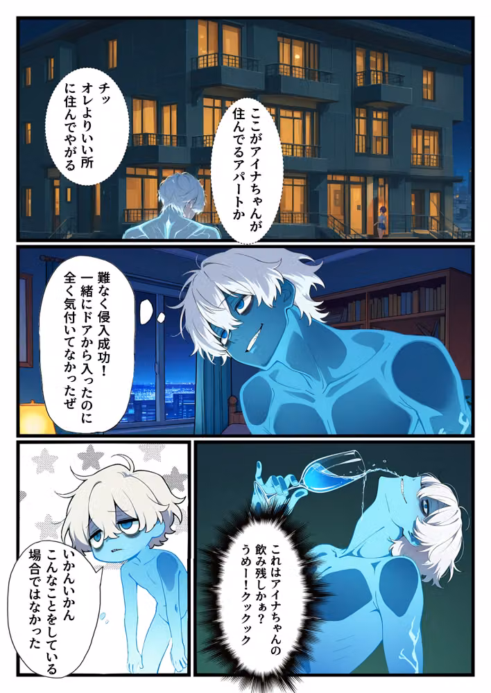 人生最悪の日のオレ、透明化能力を得る hitomiエロ漫画raw サンプル画像023
