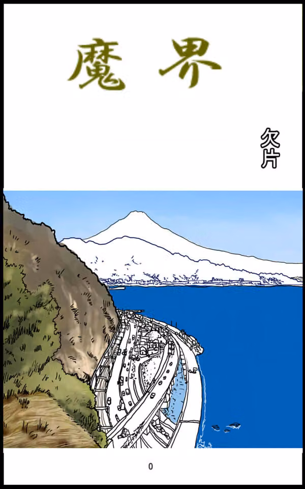 魔界 hitomiエロ漫画raw サンプル画像001