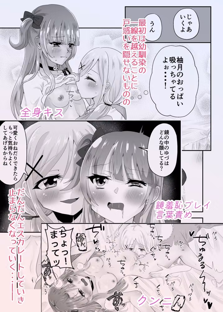 百合えっちで100回イかないと出られない部屋に幼馴染と閉じこめられた！〜全部知ってるから簡単だよね！〜 hitomiエロ漫画raw サンプル画像001
