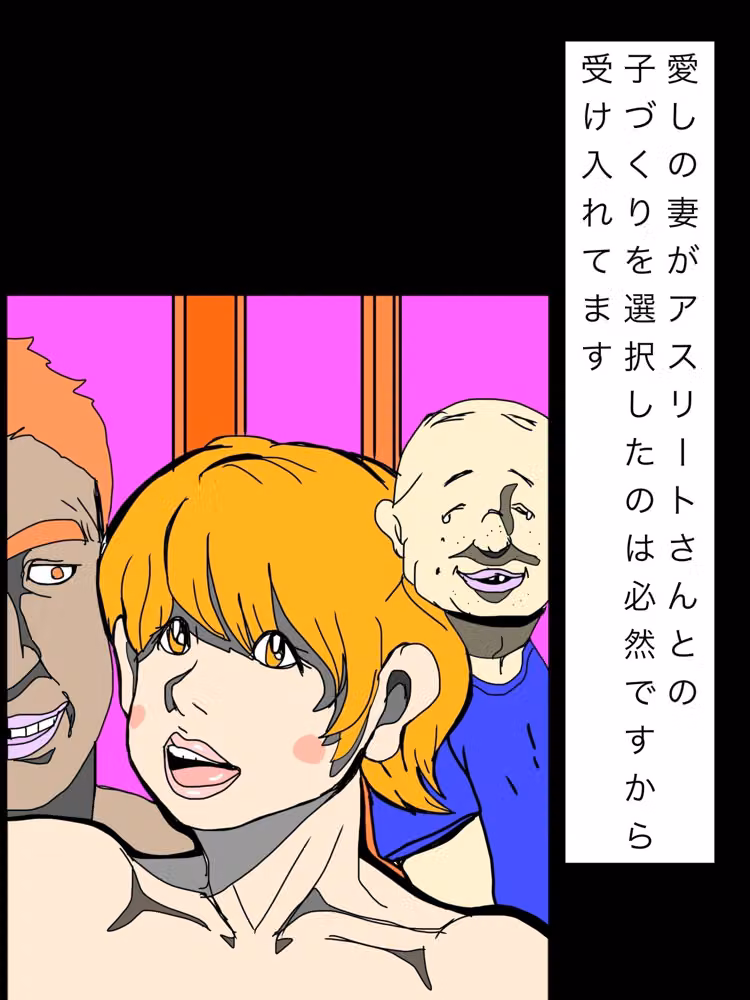 愛しの妻がアスリートさんとの子づくりを選択したのは必然ですから受け入れてます hitomiエロ漫画raw サンプル画像001